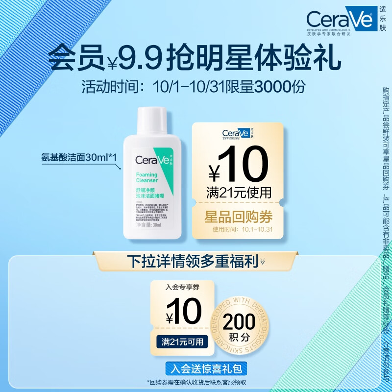 CeraVe 適樂膚 修護凈顏潔面啫喱 30ml ￥23.2