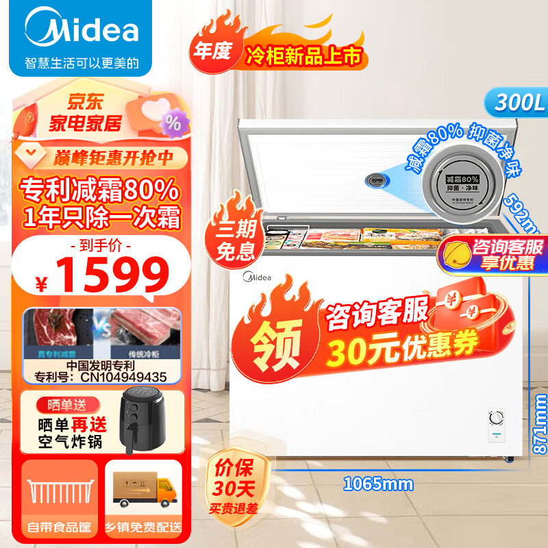 Midea 美的 300升冰柜家用柜冷藏冷凍兩用臥式冷柜商用柜一級能效小型節(jié)能減霜囤貨小冰箱 300L大容量 券后499元