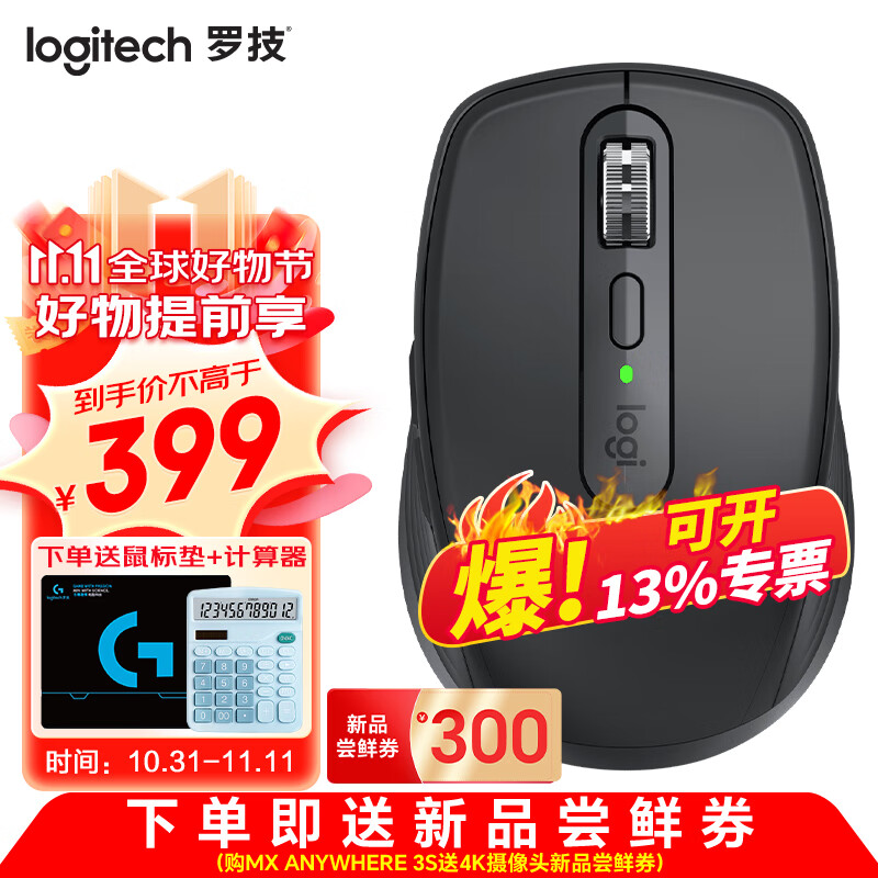 logitech 羅技 MX Anywhere 3S 2.4G藍(lán)牙 雙模無線鼠標(biāo) 石墨黑 ￥399