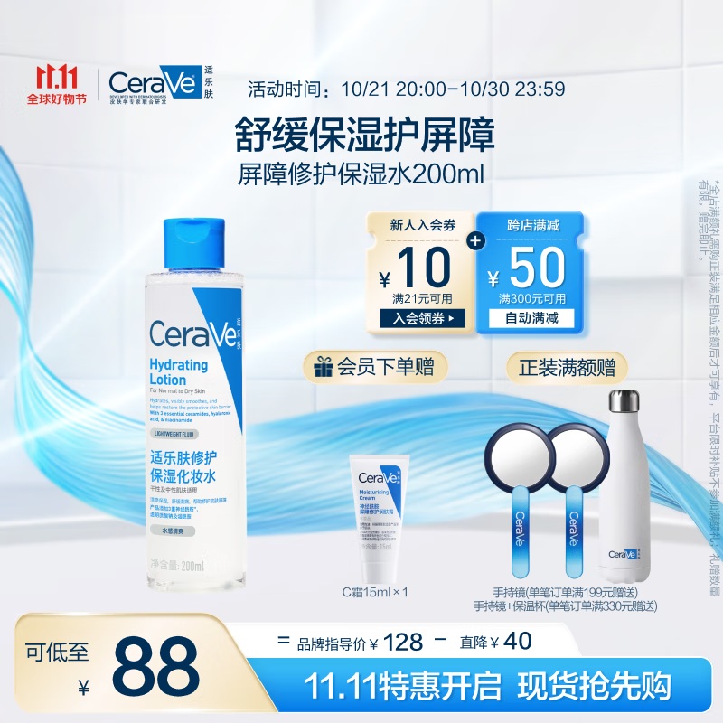 京東PLUS：CeraVe 適樂膚 高保濕舒緩鎮(zhèn)靜爽膚水200ml+贈呵護(hù)保濕潤膚霜15ml+手持鏡+定制保溫杯+ 62.12元（需買4件，實付248.48元包郵）