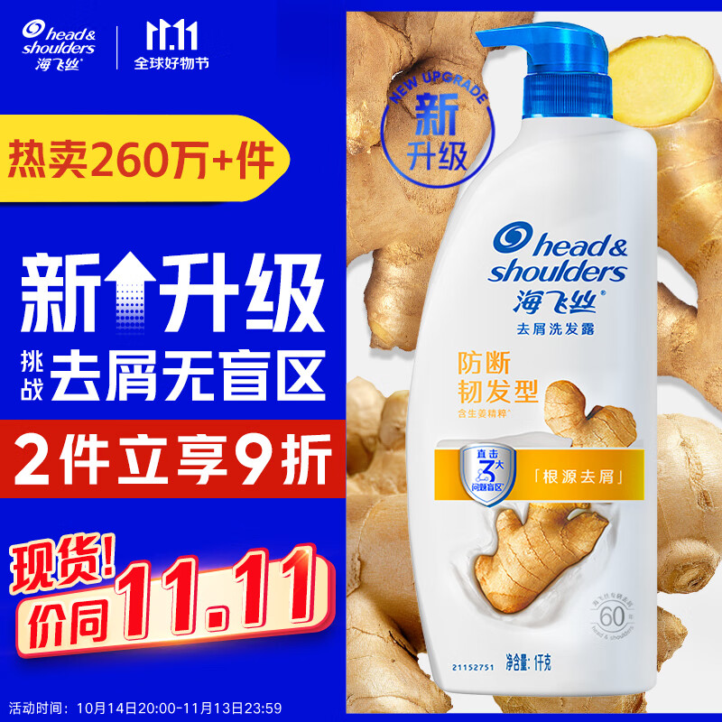 京東PLUS：海飛絲 去屑洗發(fā)露 防斷韌發(fā)型 1kg 44元（需買4件，需用券）