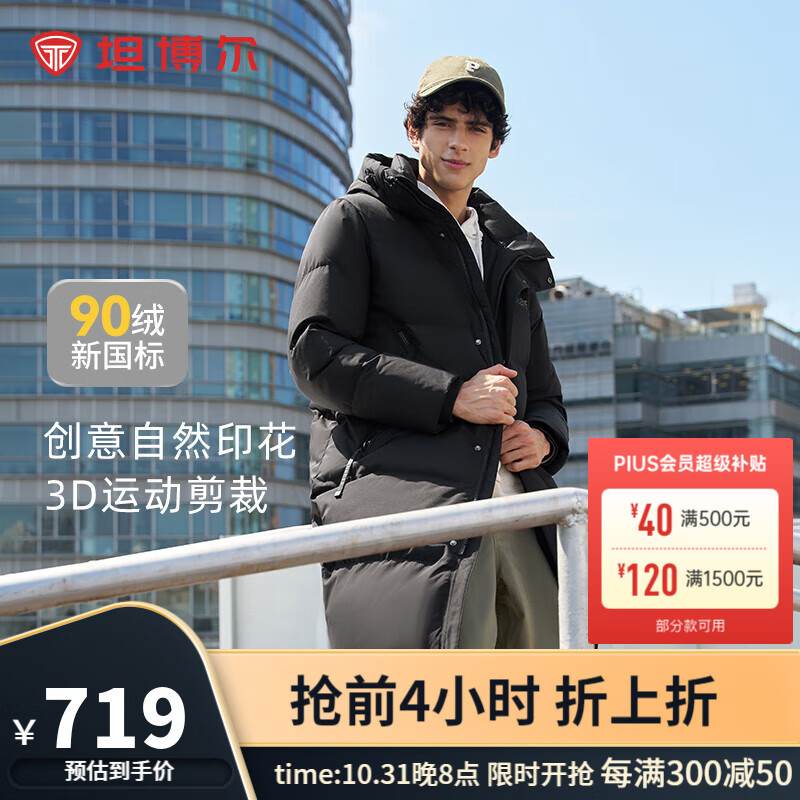 TANBOER 坦博爾 2024年新款羽絨服男長款 TF248779 黑色 券后511.2元