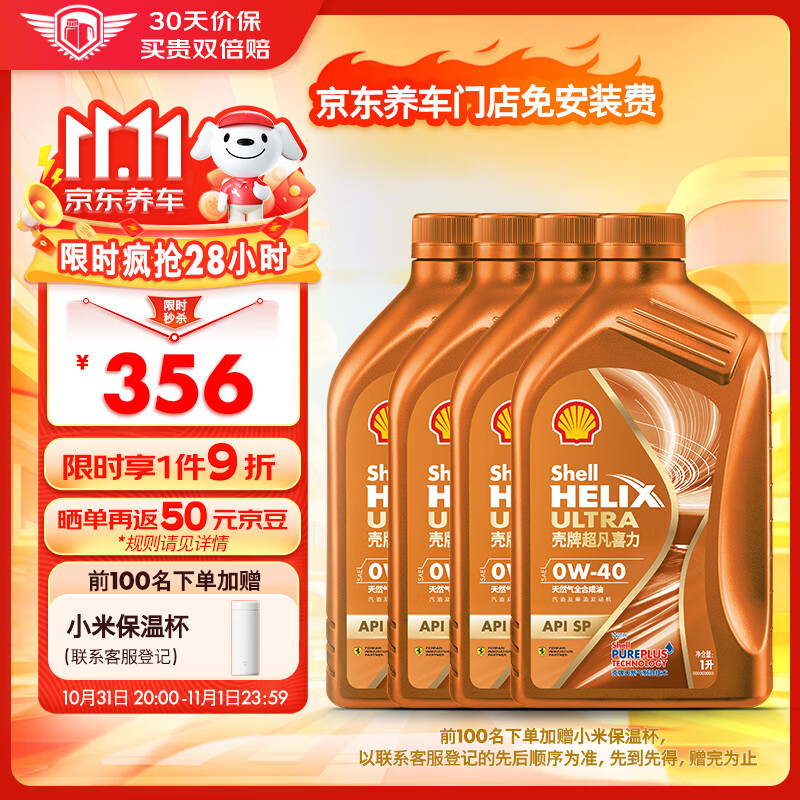 Shell 殼牌 Helix Ultra系列 超凡喜力 0W-40 SP級 全合成機(jī)油 4L ￥193.44