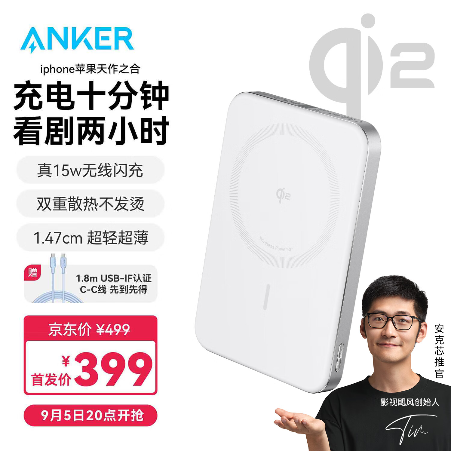 限移動(dòng)端：Anker 安克 超薄蘋(píng)果magsafe磁吸充電寶30W快充大容量10000毫安15W無(wú)線小巧便攜 357.2元