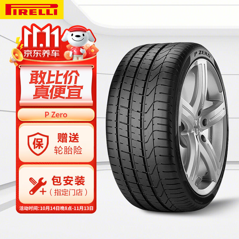 PIRELLI 倍耐力 汽車輪胎255/35ZR18 94Y P0 P Zero適配奔馳Ecoupe/SLK(廠家直發(fā)) 1055元