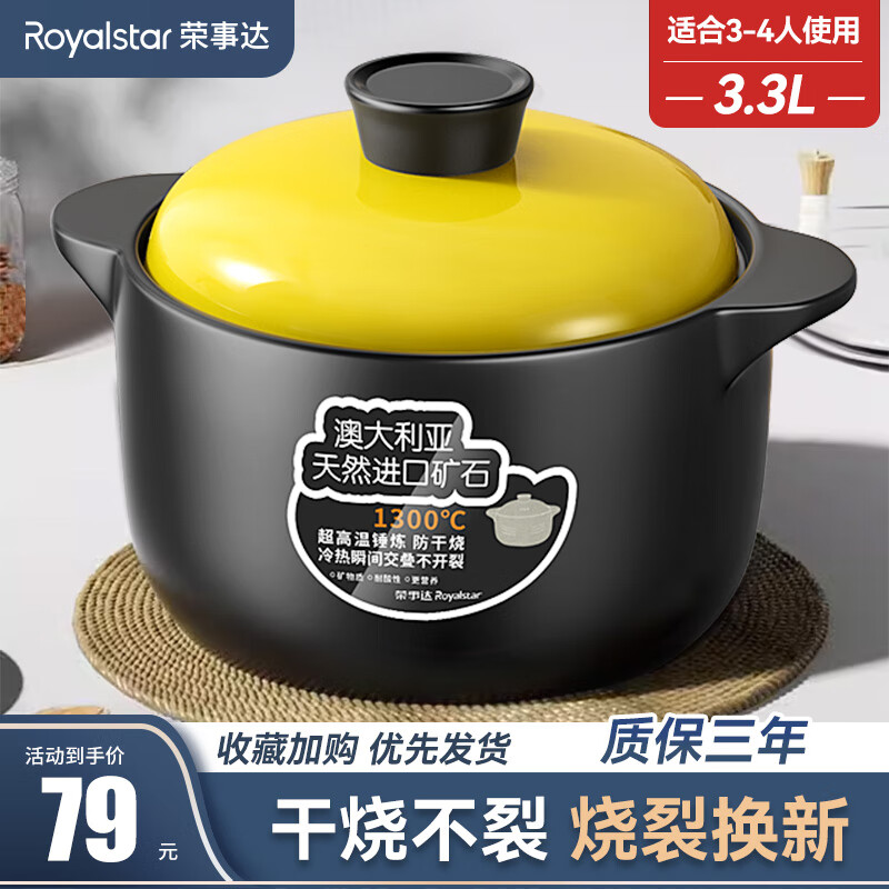 限移動端：Royalstar 榮事達 3.3L 養(yǎng)生煲 陶瓷砂鍋 67.46元