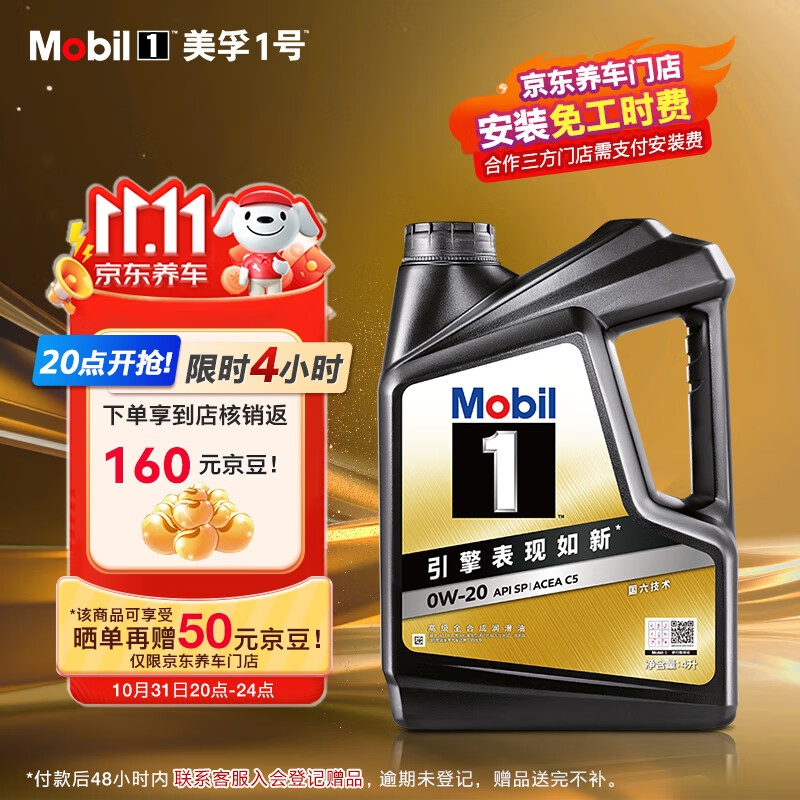 Mobil 美孚 1号经典表现系列 金装 0W-20 SP级 全合成机油 4L ￥205