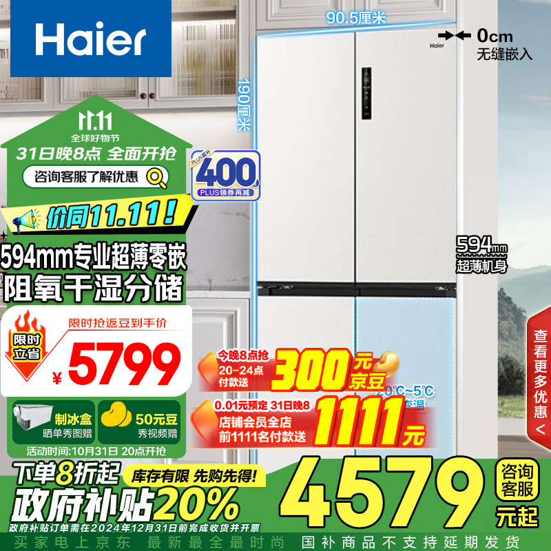 Haier 海爾 山茶花系列 516升594mm 十字四開門電冰箱 一級能效 BCD-516WGHTDB9GPU1 ￥3503.05