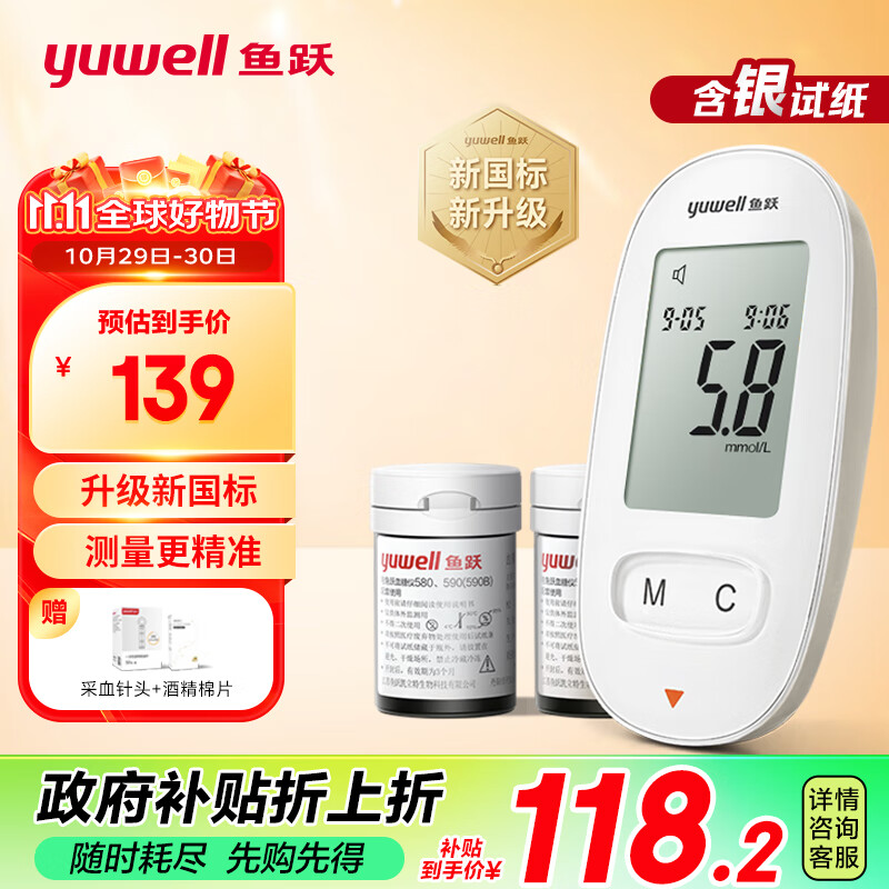 前3000名下單享半價?。簓uwell 魚躍 580 血糖儀 100片試紙+100采血針 69.8元（前3000名下單享半價）