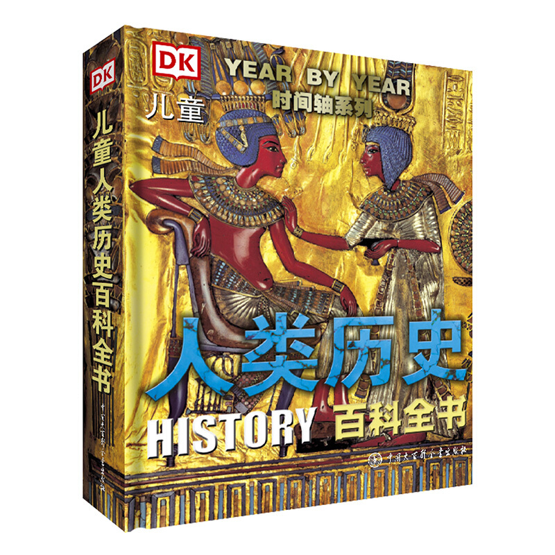 《DK兒童人類歷史百科全書》（第2版、精裝） 55.7元（滿300-150元，需湊單）