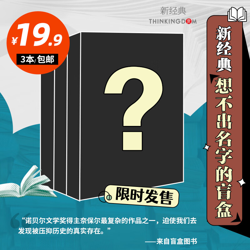 《想不出名字的盲盒》（隨機三本） 19.9元包郵