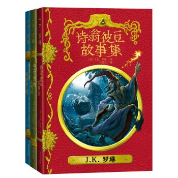 《霍格沃茨圖書館系列》（插圖版、套裝共3冊(cè) ） 40.5元（滿300-150元，需湊單）