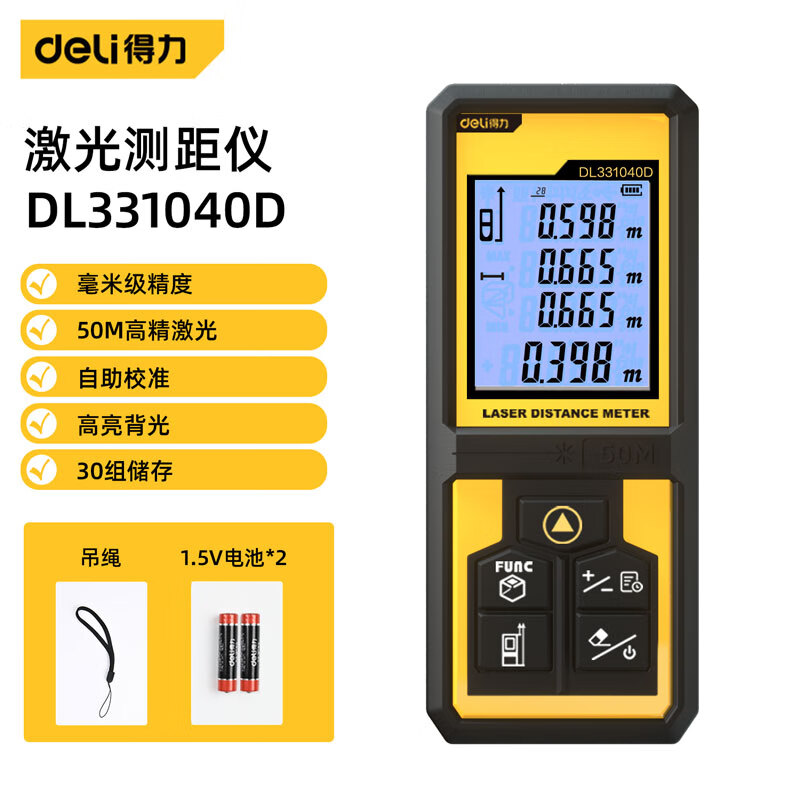 DL 得力工具 得力（deli）測(cè)距儀手持式激光高精度電子尺紅外量房?jī)x50米量程毫米級(jí)精度 69元