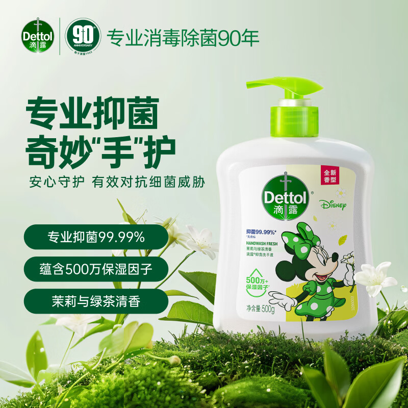 Dettol 滴露 ettol 滴露 抑菌洗手液茉莉與綠茶清香500g 迪士尼限定版 12.09元