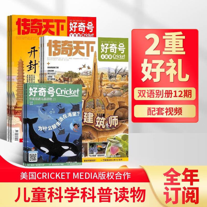 20點(diǎn)開始：《好奇號(hào)》2025年1月起訂 全年12期 163.2元包郵（多重優(yōu)惠，需湊單）