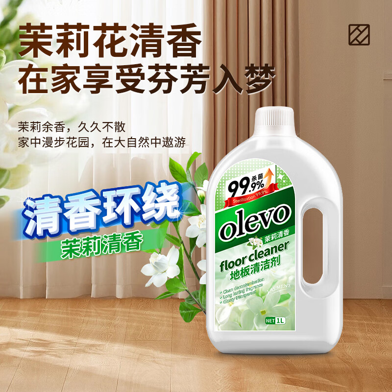 olevo 地板清潔劑 茉莉清香 1L 去污殺菌透亮 17.8元