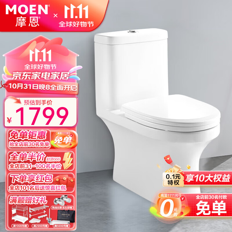 MOEN 摩恩 SW3112 噴射虹吸式優(yōu)詩(shī)美地連體馬桶 305mm ￥1279