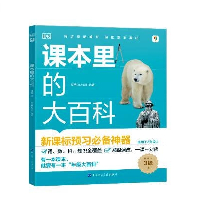 《課本里的大百科》（三級上） 24.95元