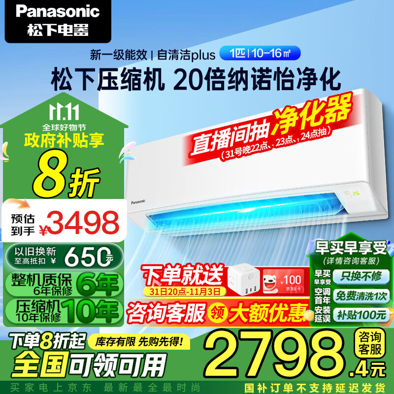 Panasonic 松下 空調(diào)大1匹新一級(jí)能效變頻空調(diào)掛機(jī) KFR-26GW/BpZY410 券后2424元