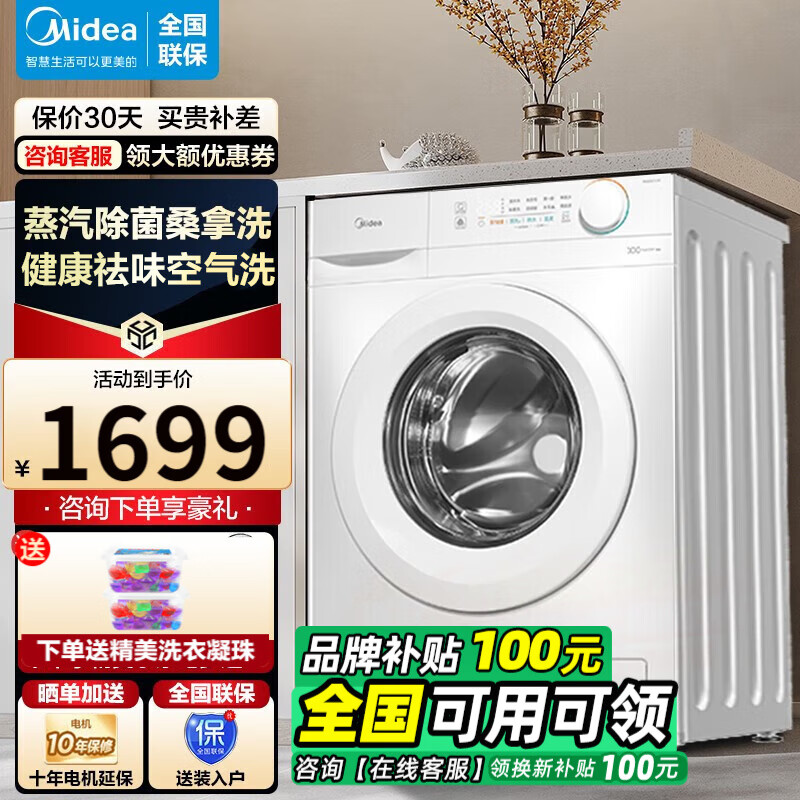 31日20點(diǎn)、以舊換新補(bǔ)貼：Midea 美的 MD100V11F 洗烘一體機(jī) 10公斤 1231.2元（雙重優(yōu)惠）