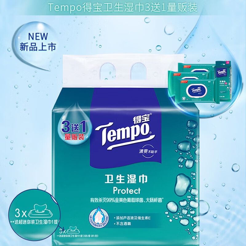 31日0點(diǎn)、PLUS會員：Tempo 得寶 衛(wèi)生濕巾 40片3包+迷你8片6包 29.96元（需買3件，雙重優(yōu)惠）