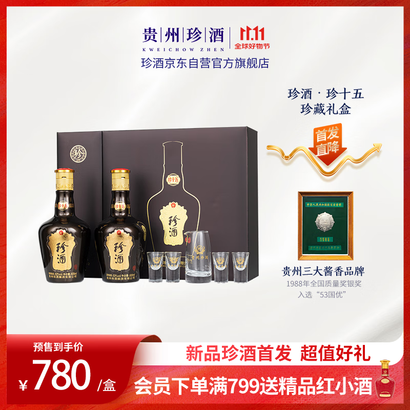 珍酒 珍十五 53%vol 醬香型白酒 500ml*2瓶 禮盒裝 券后692.2元