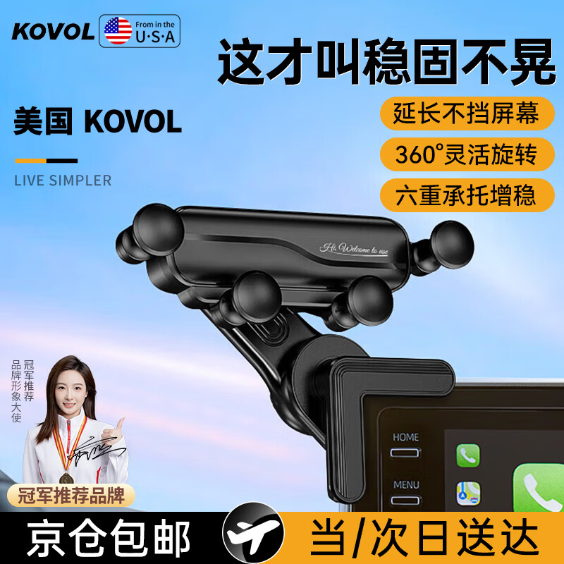 KOVOL 車(chē)載手機(jī)支架 中控屏幕重力支架 適用特斯拉model3/Y 29.9元