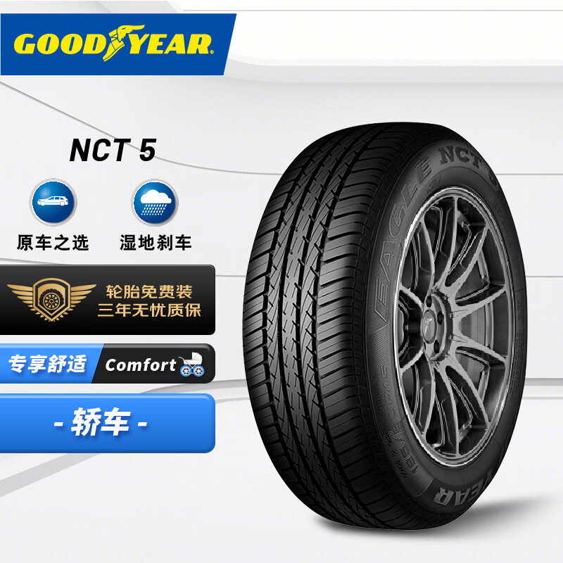 GOOD YEAR 固特異 輪胎 225/55R16 95Y 配套大師 NCT5適配奧迪A6L 260.5元