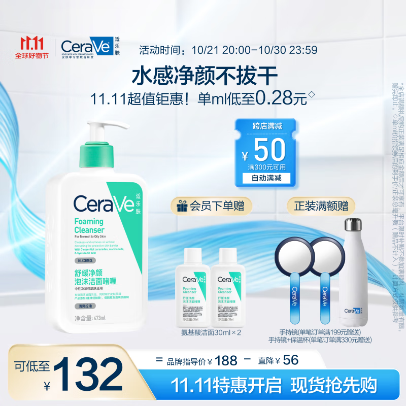 京東PLUS：CeraVe 適樂膚 氨基酸潔面啫喱 473ml（贈(zèng) 同款30ml*2） 61.15元（122.3元/2件，雙重優(yōu)惠）