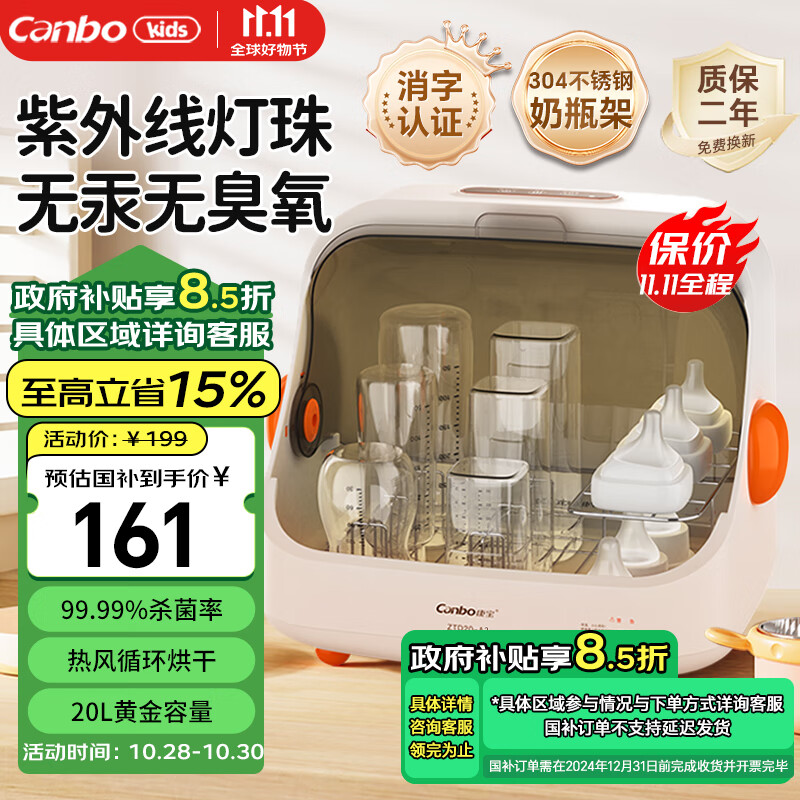 Canbo 康寶 奶瓶消毒烘干一體機(jī) 188.9元