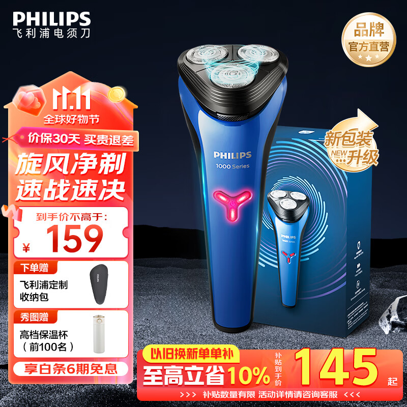 PHILIPS 飛利浦 剃須刀電動(dòng)刮胡刀贈(zèng)送保溫杯 券后104.59元