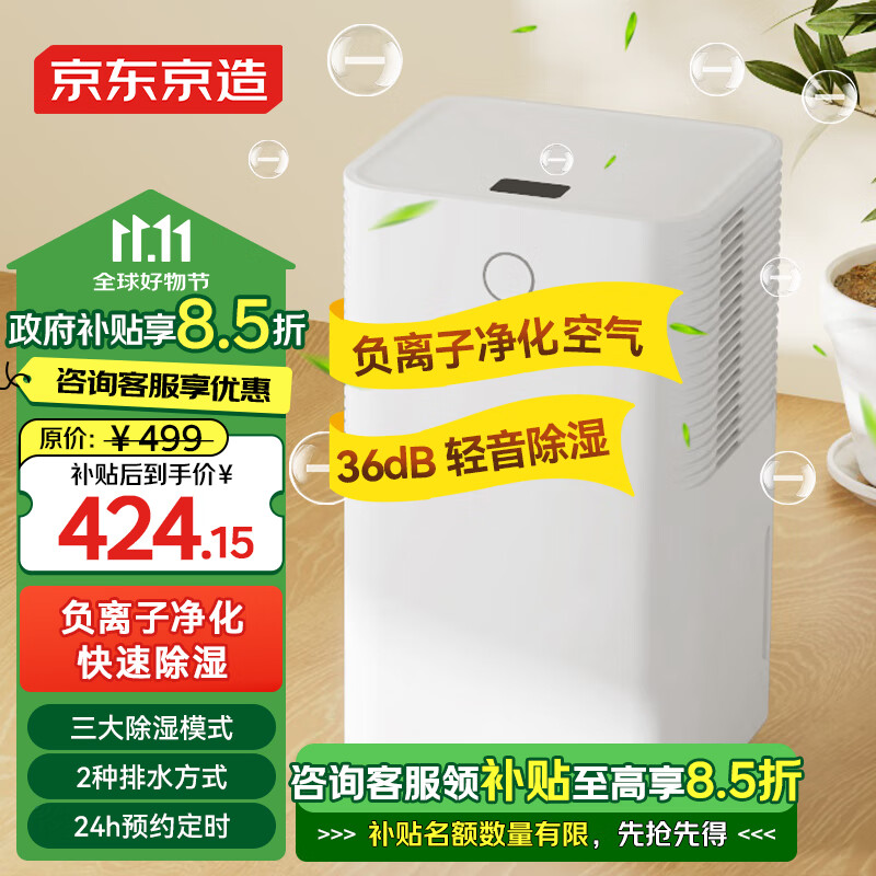 京東京造 京造 除濕機/抽濕機 家用除濕器 12L/天除濕量 ￥424