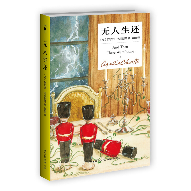 《無(wú)人生還》（精裝） 12.02元（滿300-150，需湊單）