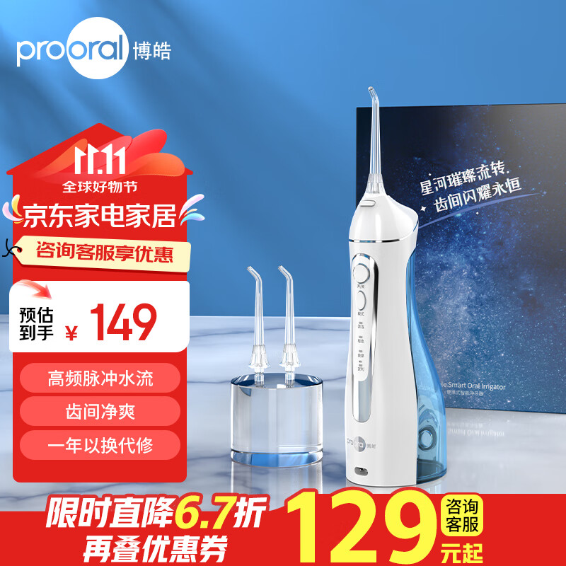 prooral 博皓 5025 便攜式?jīng)_牙器 3支噴嘴（贈漱口水） 券后77.26元