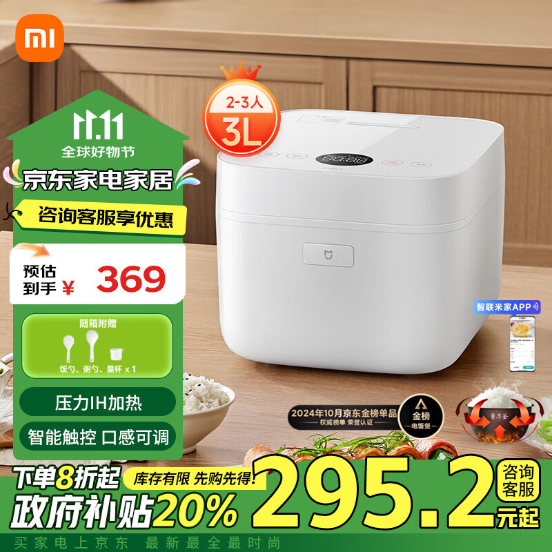 MIJIA 米家 微壓IH系列 MFB2AM 電飯煲 3L 369元