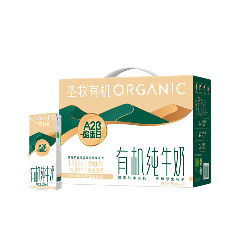 圣牧 Shengmu 圣牧 有機純牛奶 A2β-酪蛋白 200ml*10盒 29.5元（需買3件，需用券）