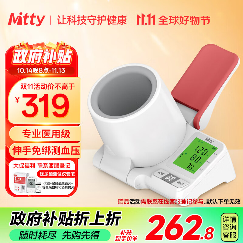 Mitty 咪蒂 臂筒式電子血壓計醫(yī)用級高精準免綁帶家用全自動智能隧道式測壓儀 券后269.25元