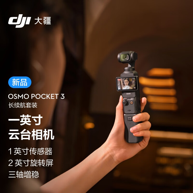 DJI 大疆 Osmo Pocket 3 長續(xù)航套裝 4117元