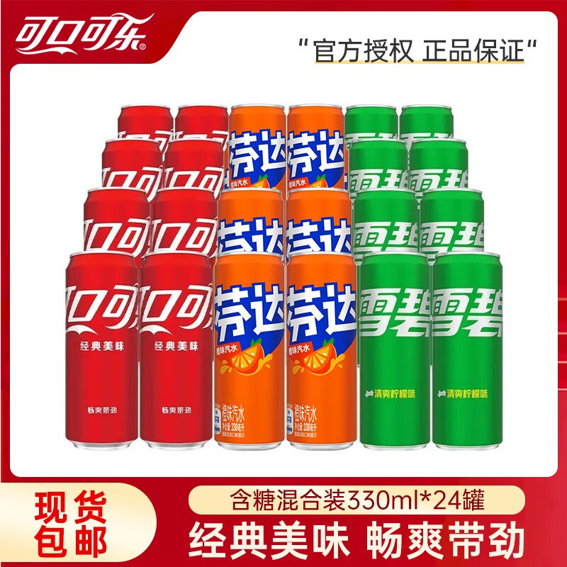 Fanta 芬達 Coca-Cola 可口可樂 多口味碳酸飲料 330mL*24罐 券后32.6元