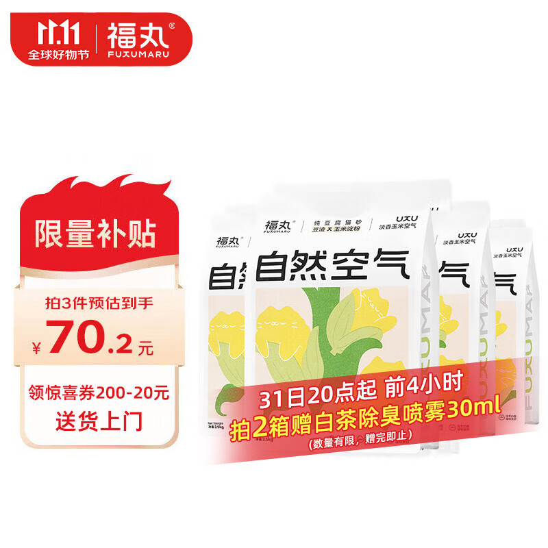 限移動端：FUKUMARU 福丸 豆腐貓砂 2.5kg*4包 玉米味 76.9元