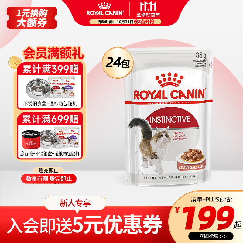 ROYAL CANIN 皇家 貓糧（Royal Canin）貓糧貓罐頭貓零食貓濕糧寵物貓主食軟包通用 成貓濃湯肉塊85g*24袋 280.48元