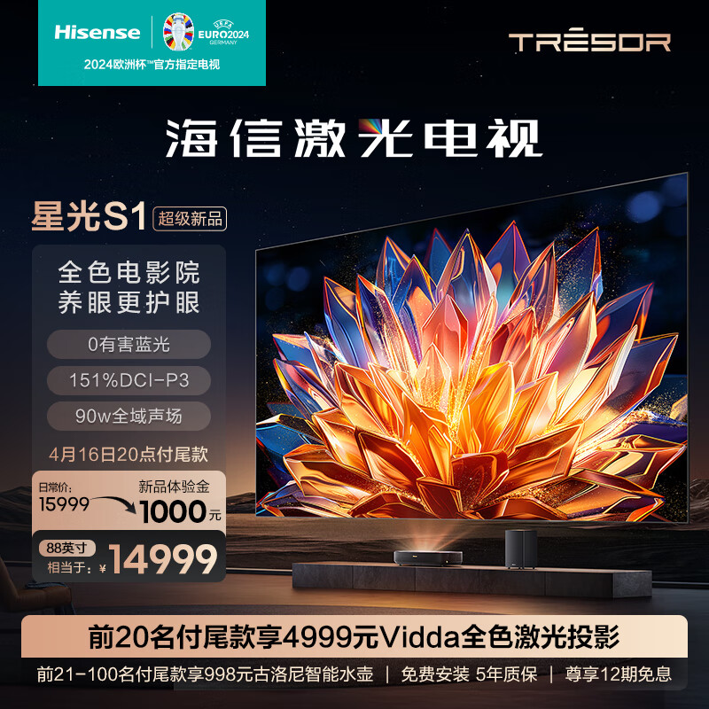 Hisense 海信 激光電視機 星光S1 88英寸 三色激光4K超高清護眼壁紙 菲涅爾超薄巨幕 88L6N 12999元