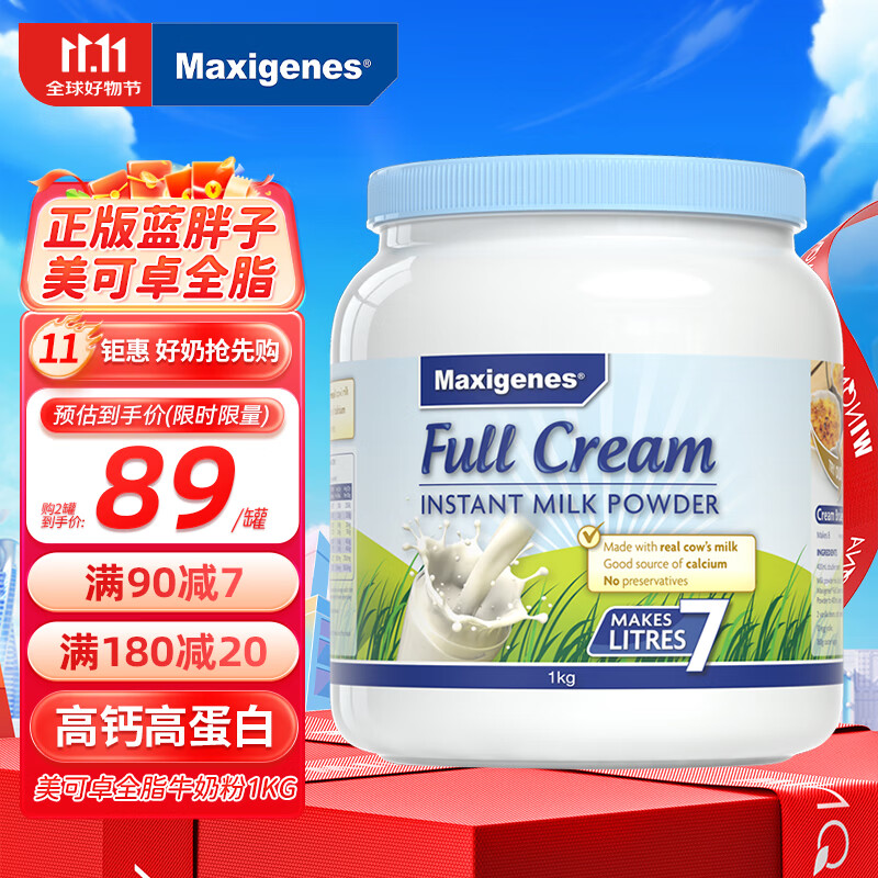 Maxigenes 美可卓 全脂高鈣奶粉 1kg 92元