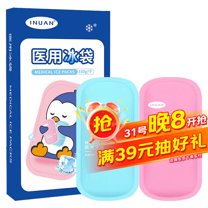 海氏海諾 艾暖 醫(yī)用冰袋兒童款150g*2 可反復(fù)使用退熱貼兒童退燒降溫冷敷小冰袋 19.8元