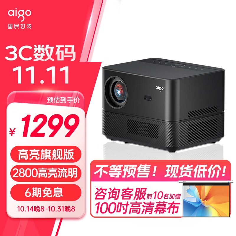 aigo 愛國者 H33pro投影儀家用辦公培訓商用會議室電視家庭影院（智能入幕 自動避障對焦） 1349元