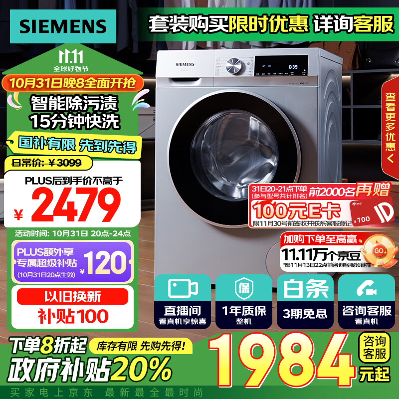 SIEMENS 西門子 XQG100-WG52A108AW 滾筒洗衣機(jī) 10公斤 ￥1858.56