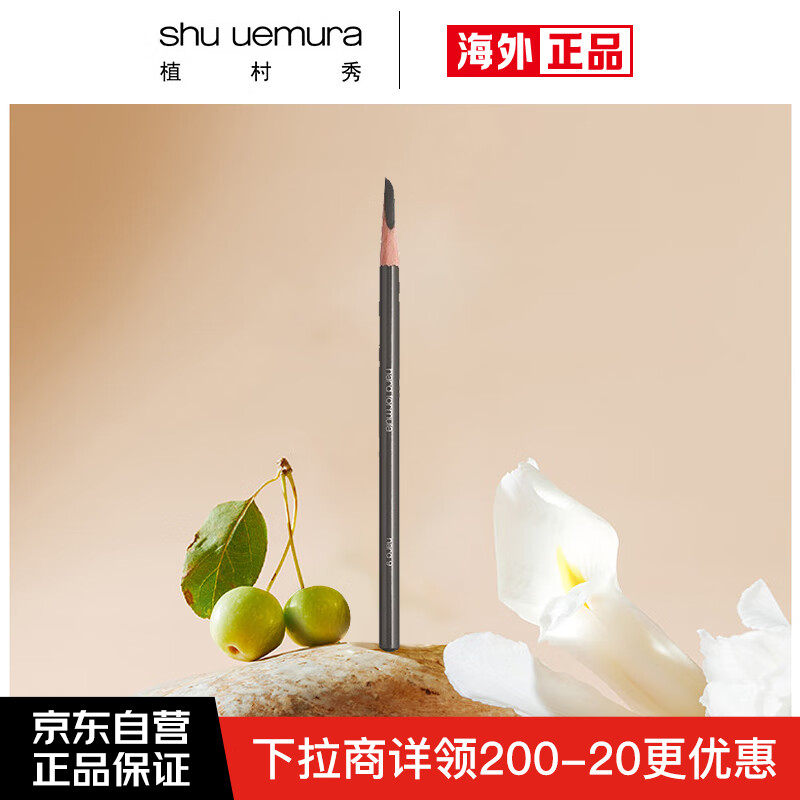 shu uemura 植村秀 經(jīng)典系列 砍刀眉筆 #05深灰色 4g ￥99.69