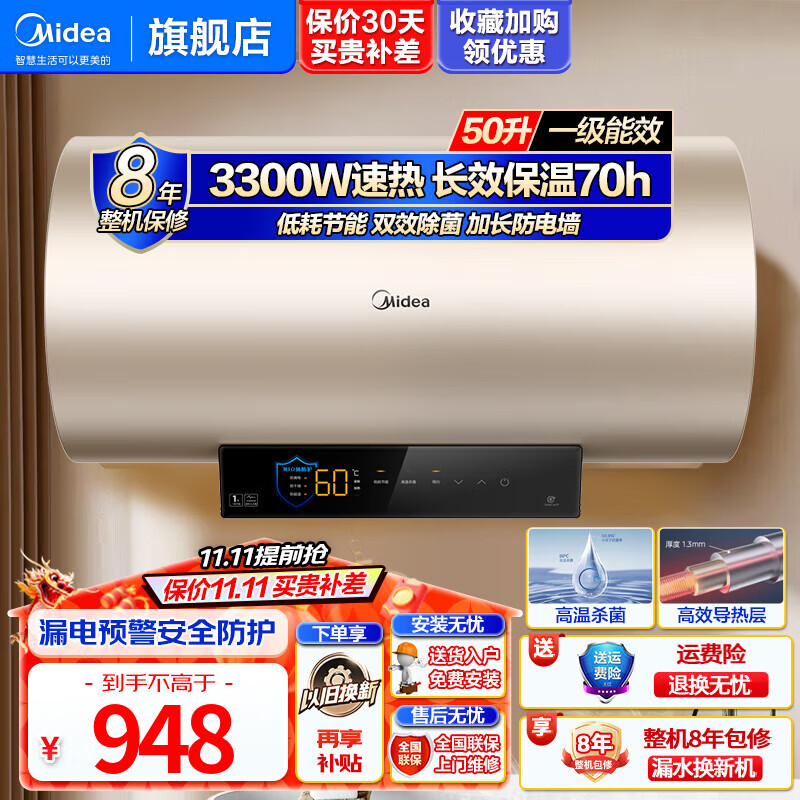 Midea 美的 電熱水器 家用儲水式電熱水器 琺瑯無縫內膽 一級能效 50L 3300W 948元