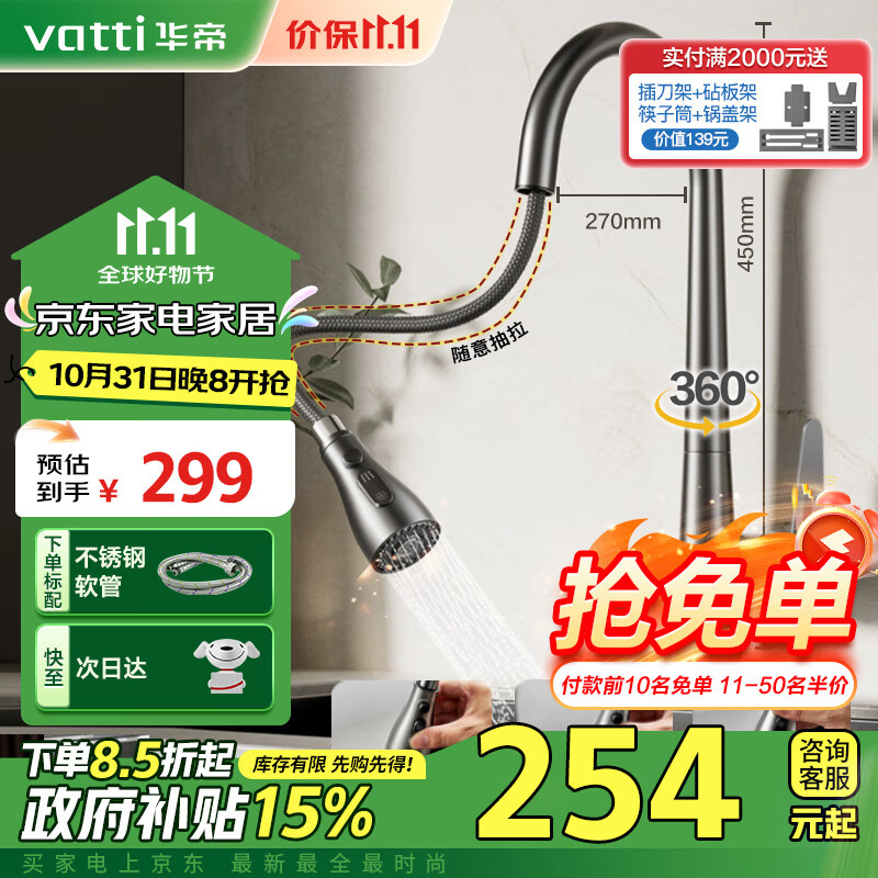 VATTI 華帝 廚房水龍頭 062PH-001 槍灰三功能抽拉式 149.07元