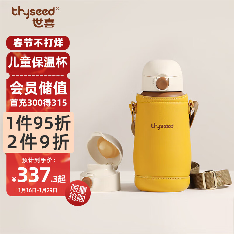 thyseed 世喜 兒童吸管杯 500ml 拿坡里黃 券后217.6元